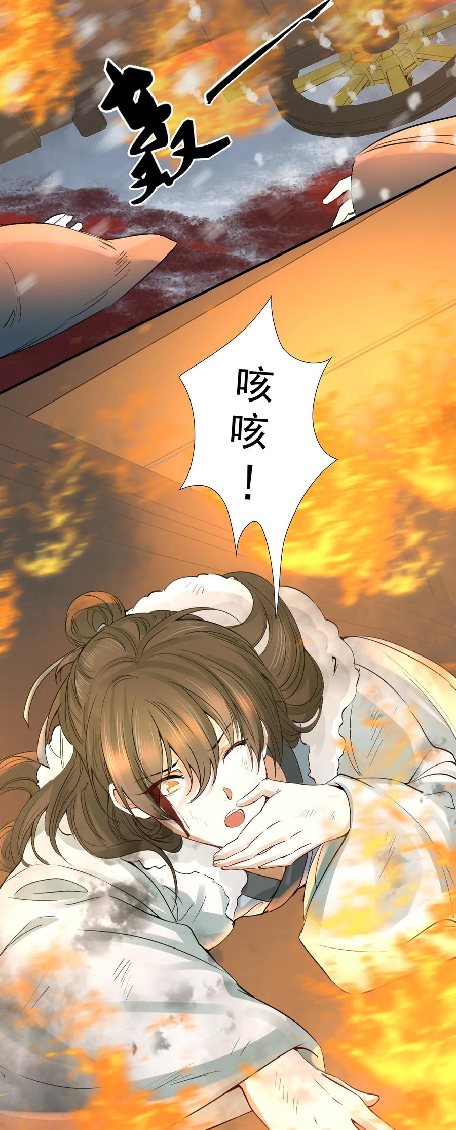 《乱世为王》016 摸鱼儿·赵超 第23页