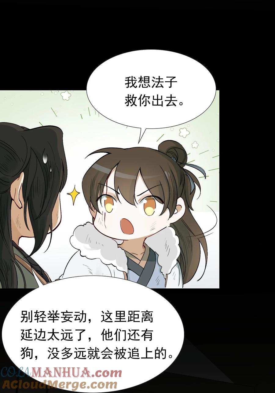 《乱世为王》016 摸鱼儿·赵超 第81页