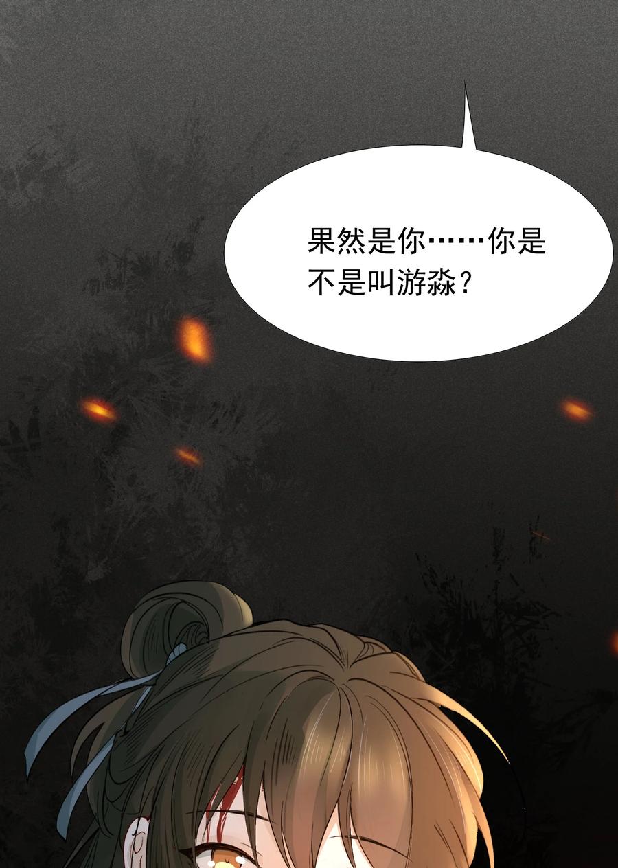 《乱世为王》016 摸鱼儿·赵超 第88页