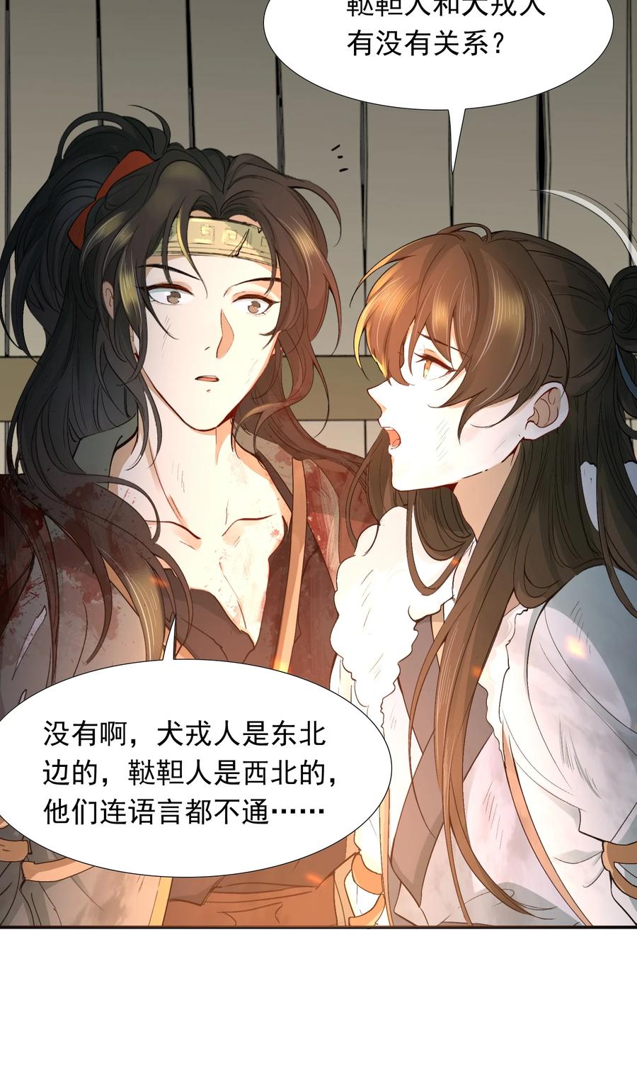 《乱世为王》016 摸鱼儿·赵超 第79页