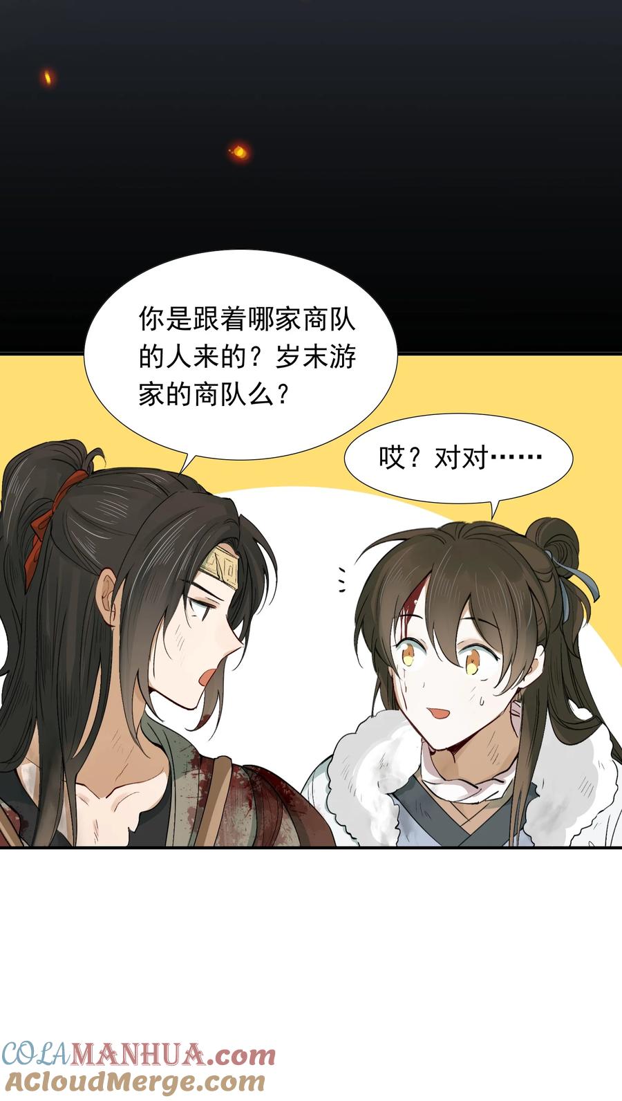 《乱世为王》016 摸鱼儿·赵超 第85页