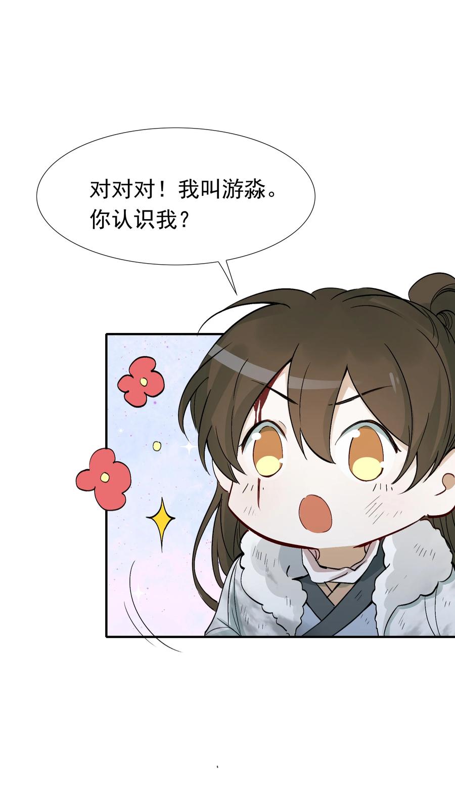 《乱世为王》016 摸鱼儿·赵超 第90页