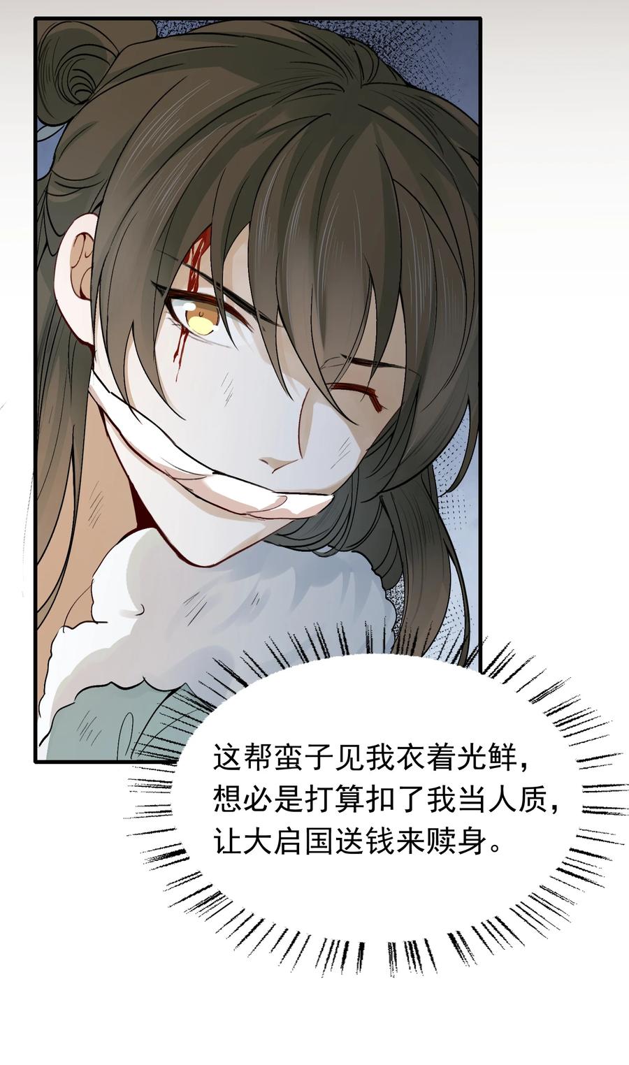 《乱世为王》016 摸鱼儿·赵超 第40页