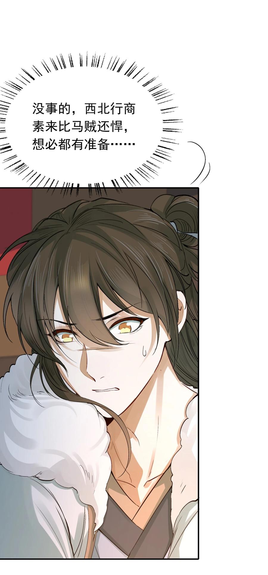 《乱世为王》016 摸鱼儿·赵超 第10页