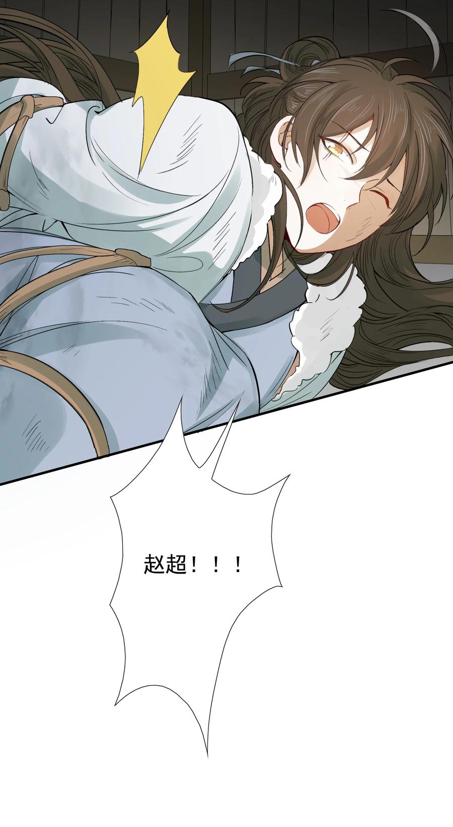 《乱世为王》017 摸鱼儿·相救 第30页