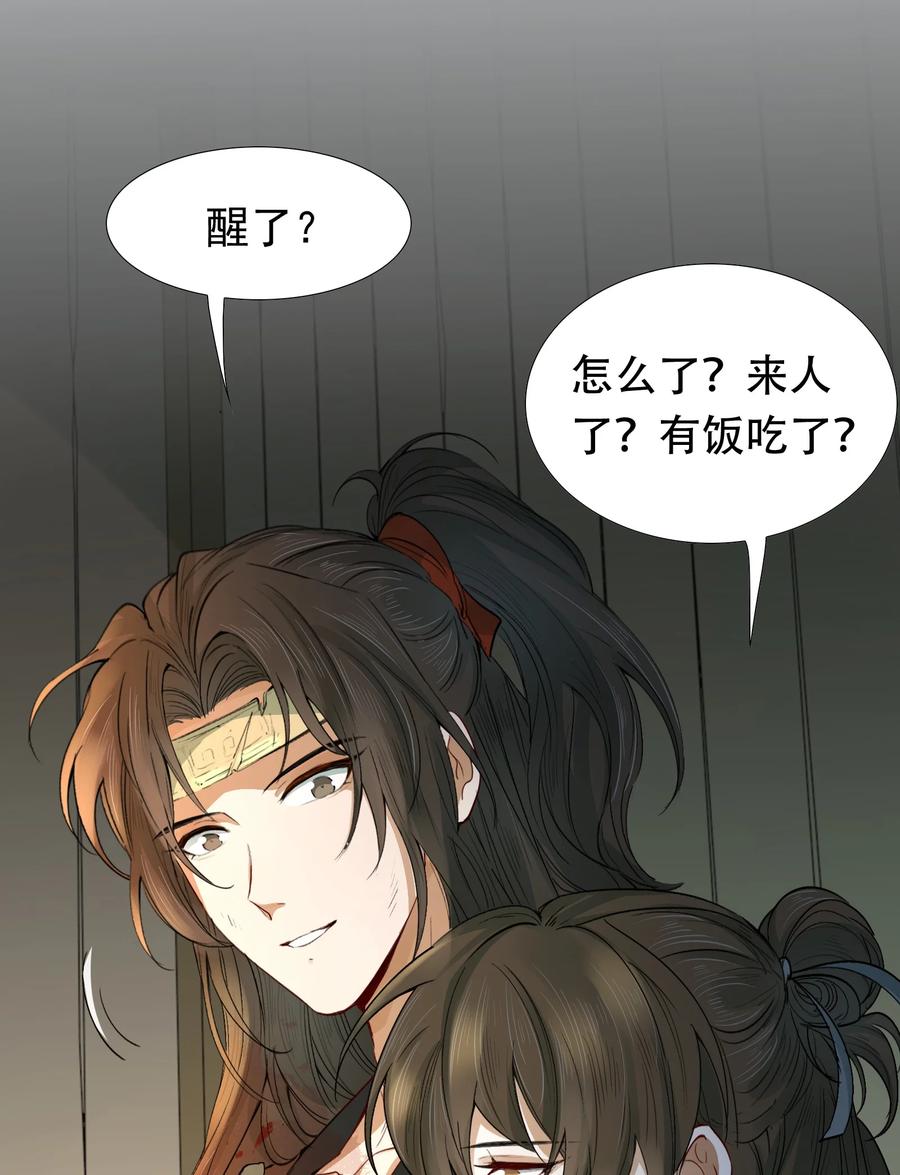 《乱世为王》017 摸鱼儿·相救 第8页