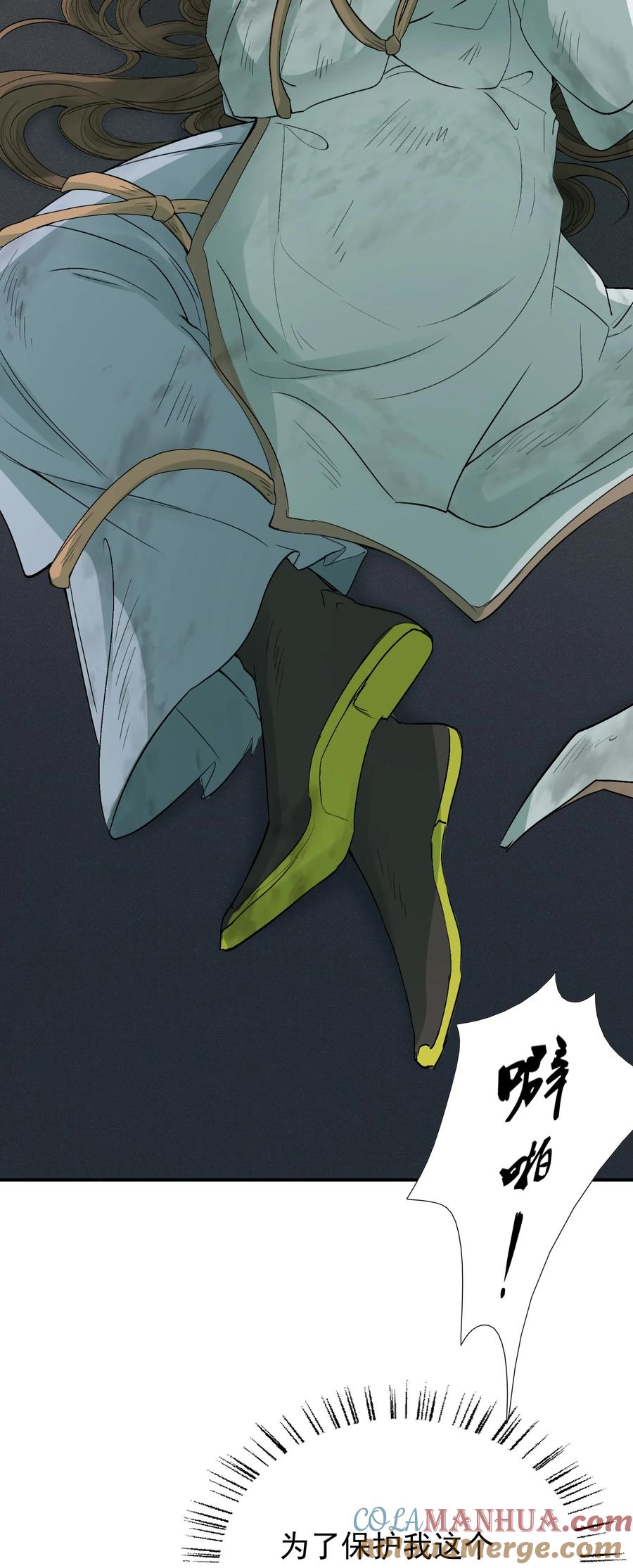 《乱世为王》017 摸鱼儿·相救 第49页
