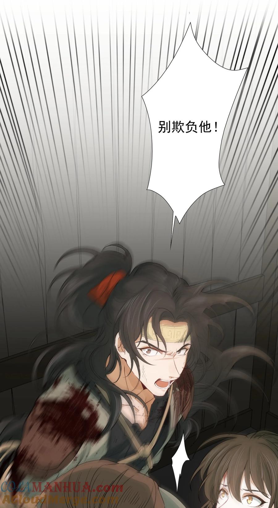 《乱世为王》017 摸鱼儿·相救 第25页