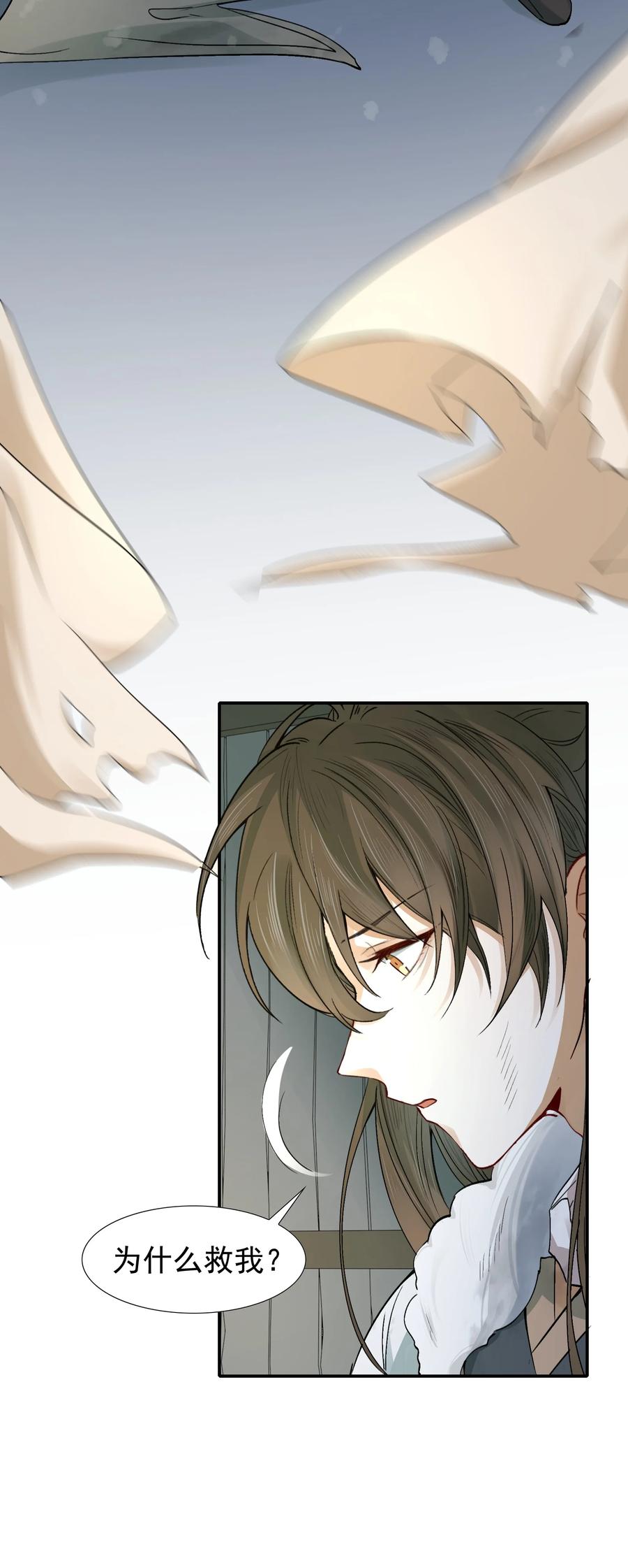 《乱世为王》017 摸鱼儿·相救 第80页