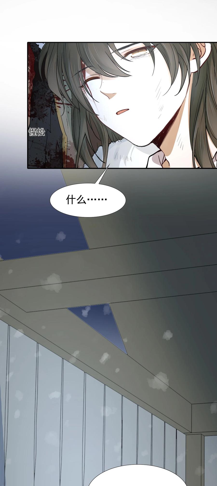 《乱世为王》017 摸鱼儿·相救 第123页