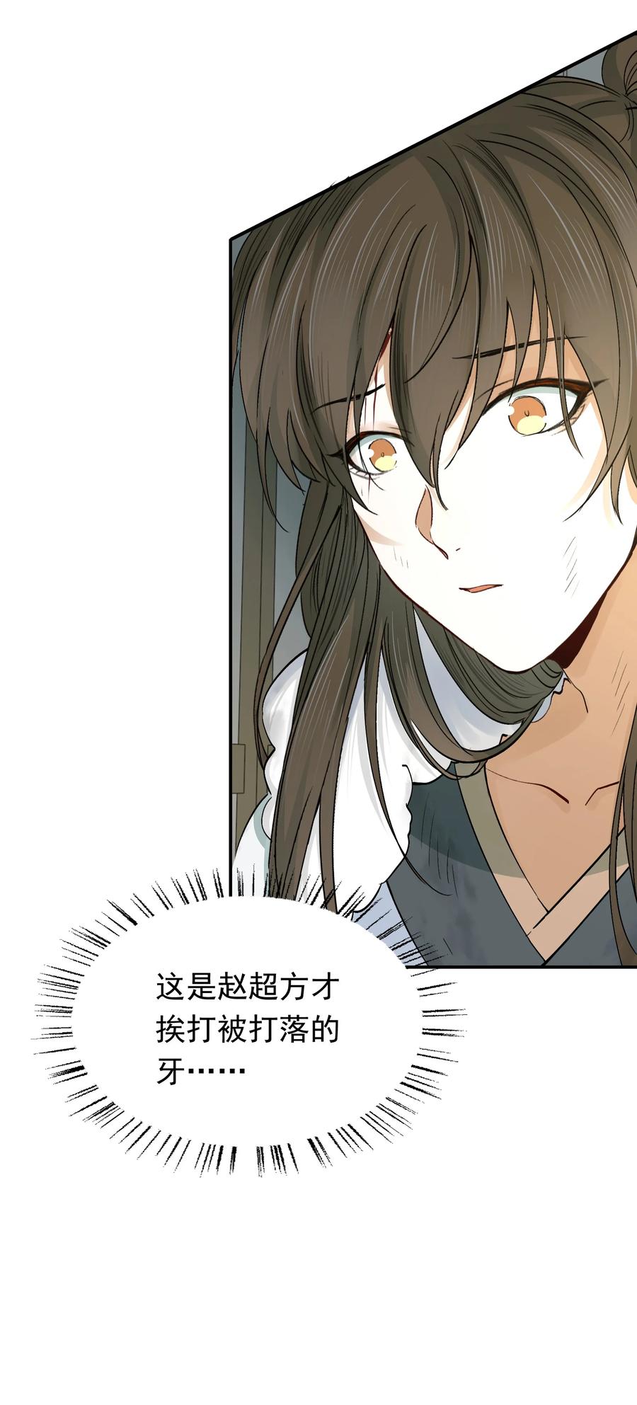 《乱世为王》017 摸鱼儿·相救 第92页
