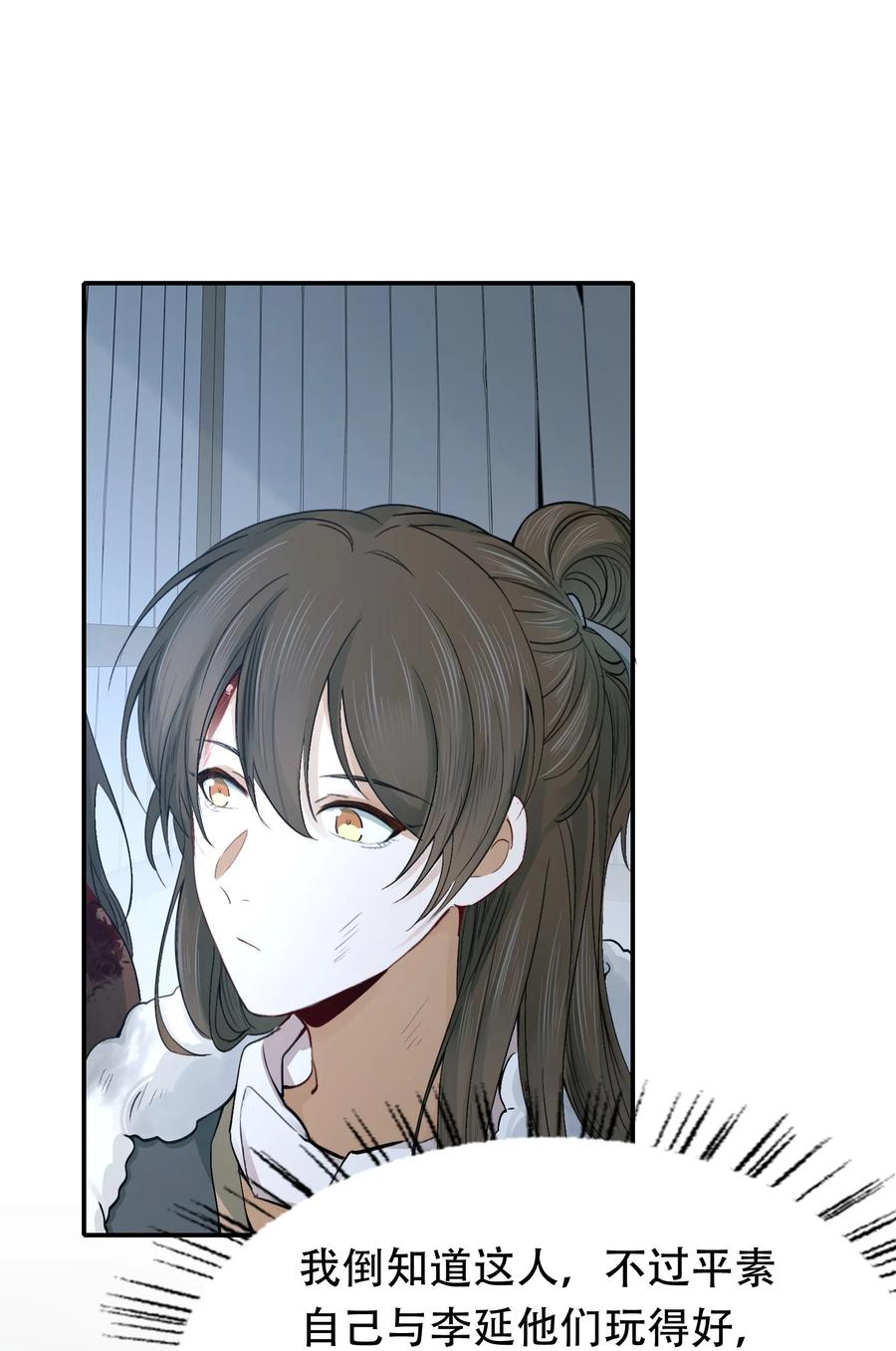 《乱世为王》017 摸鱼儿·相救 第112页