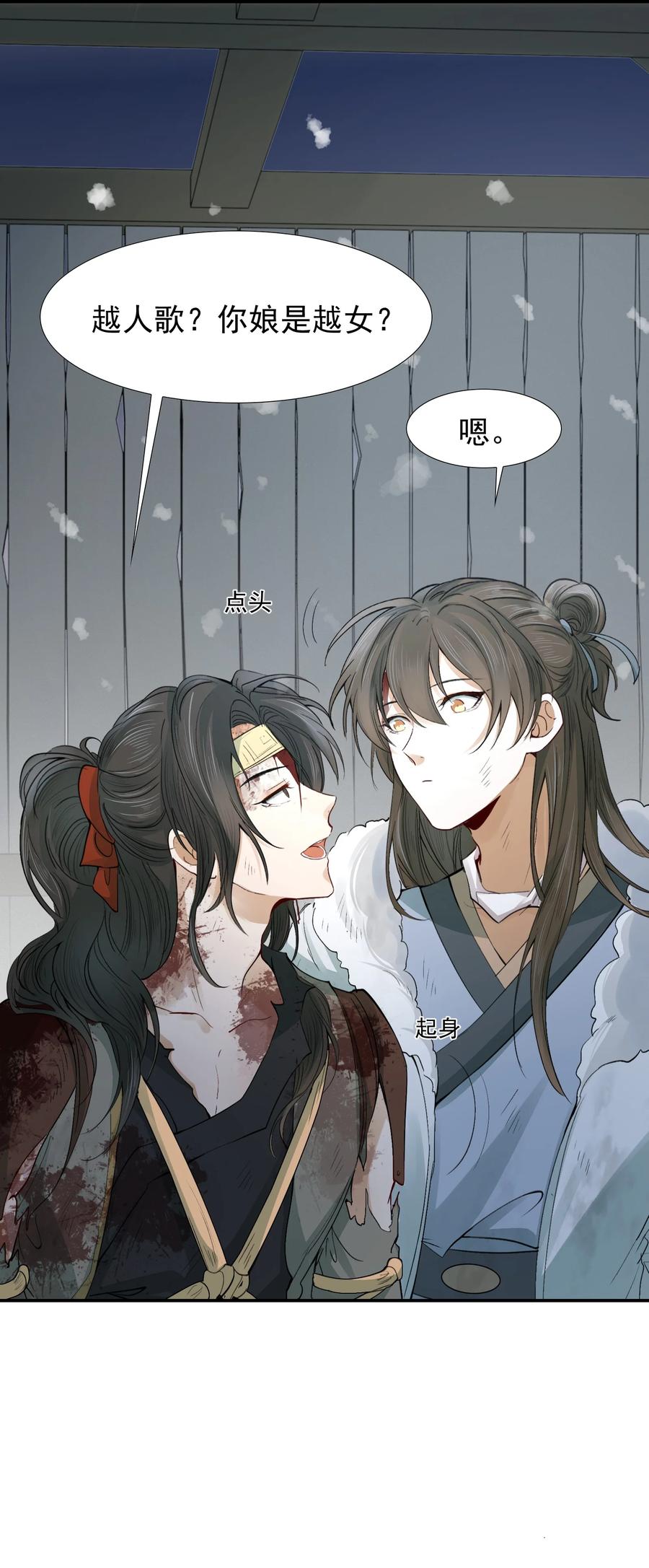 《乱世为王》017 摸鱼儿·相救 第110页