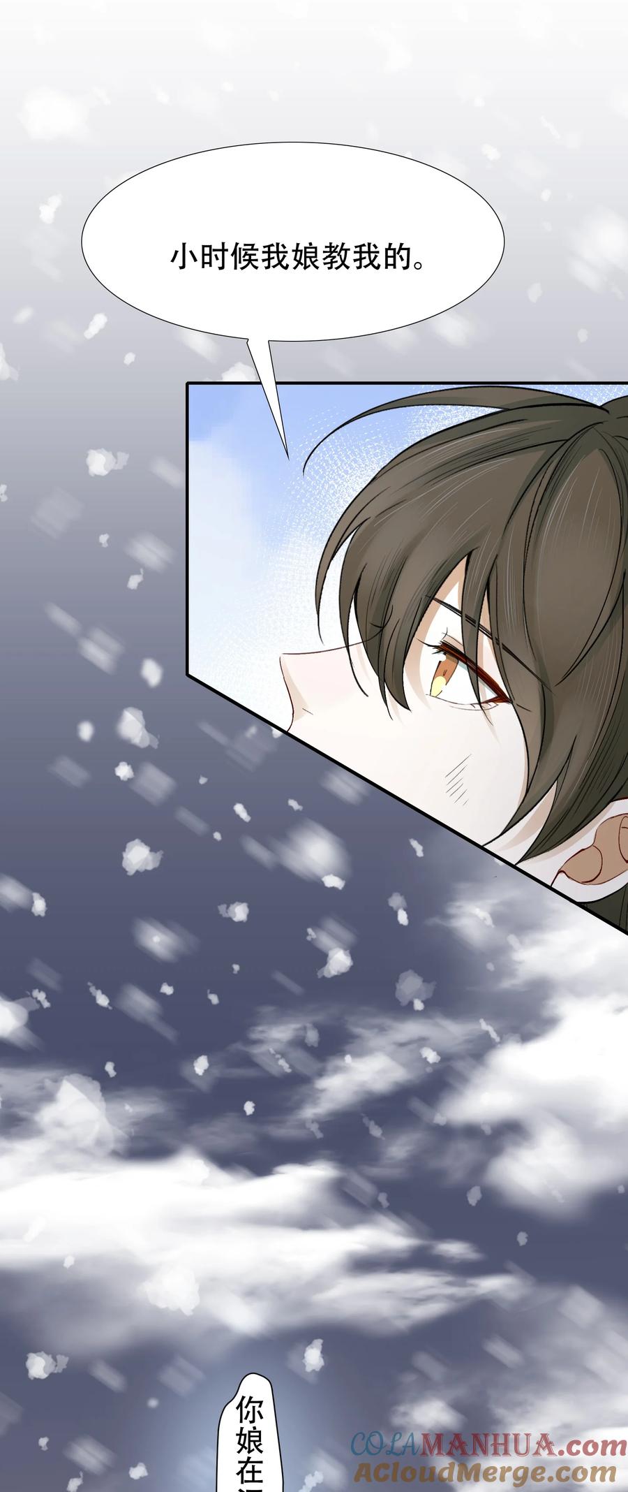 《乱世为王》017 摸鱼儿·相救 第105页