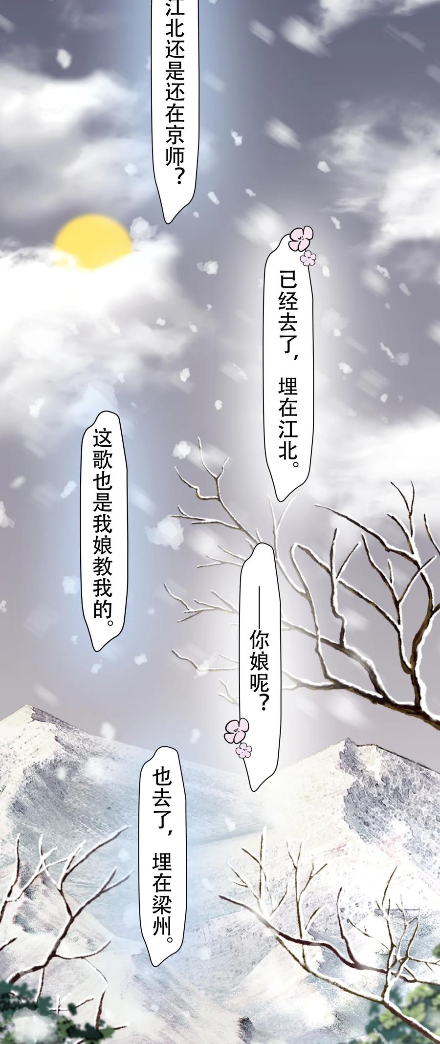 《乱世为王》017 摸鱼儿·相救 第106页