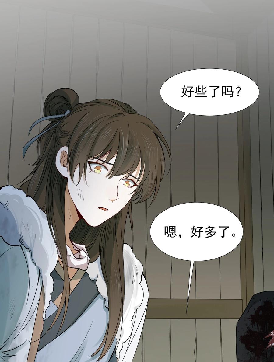 《乱世为王》017 摸鱼儿·相救 第67页