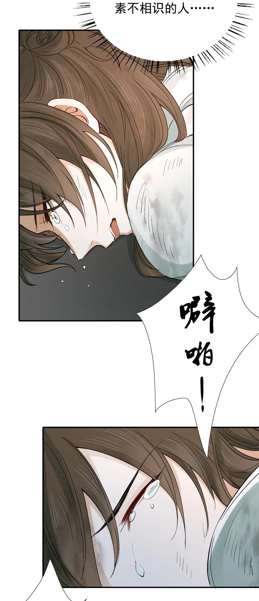 《乱世为王》017 摸鱼儿·相救 第50页