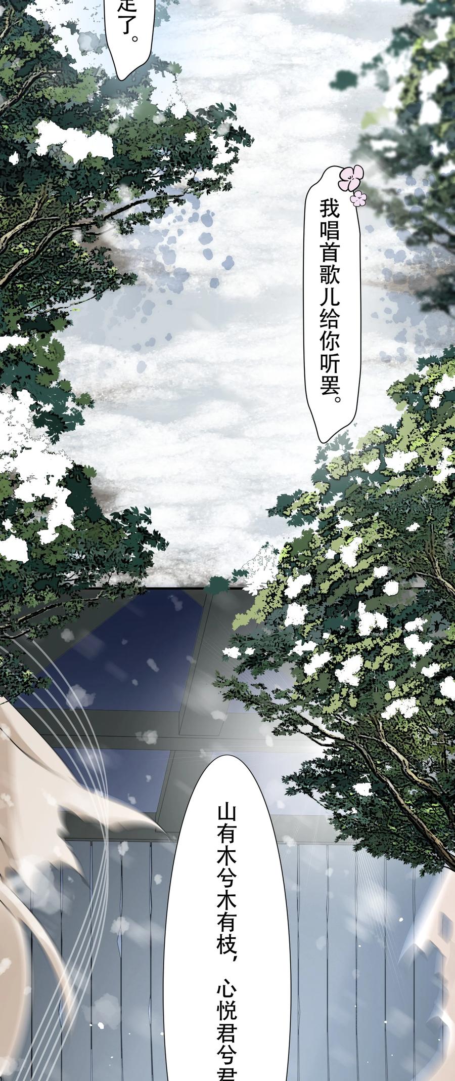 《乱世为王》017 摸鱼儿·相救 第108页