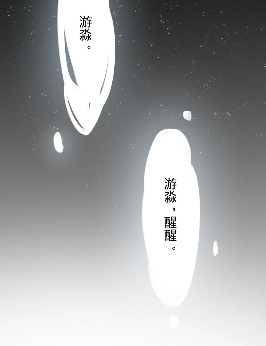 《乱世为王》017 摸鱼儿·相救 第122页