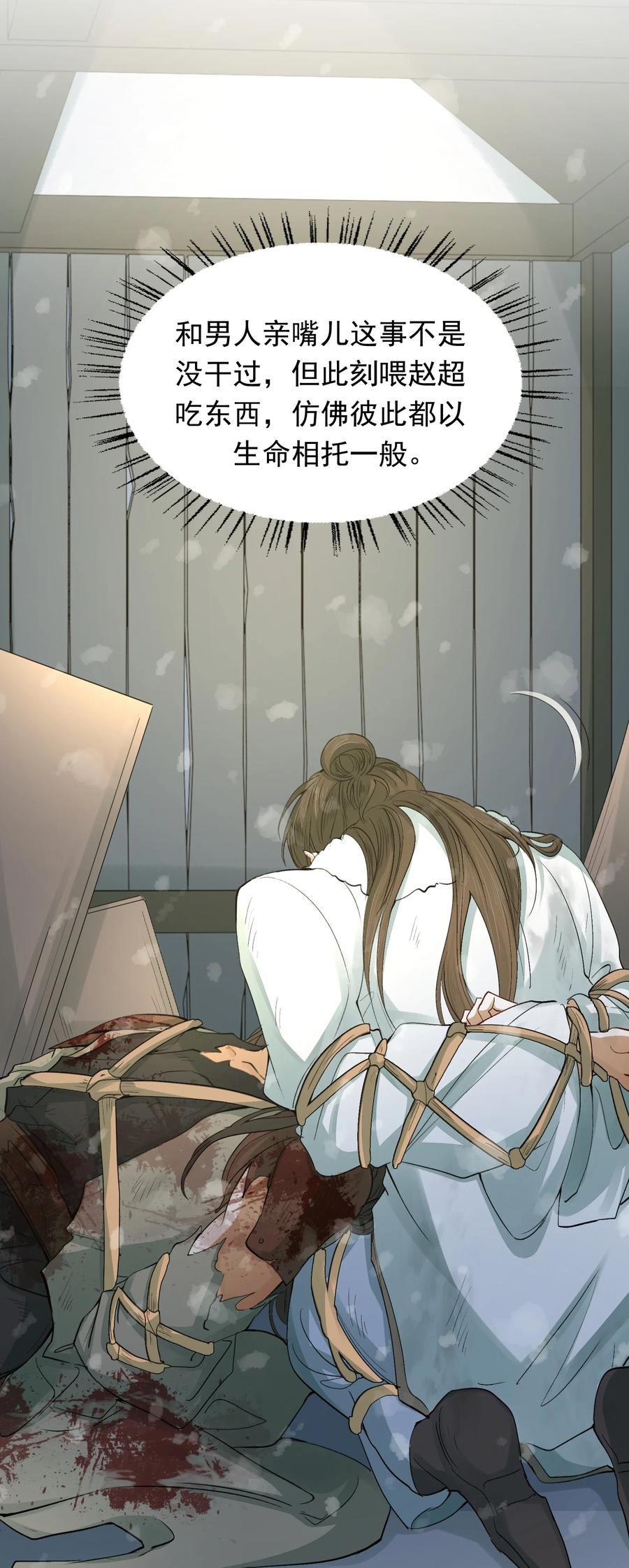 《乱世为王》017 摸鱼儿·相救 第79页