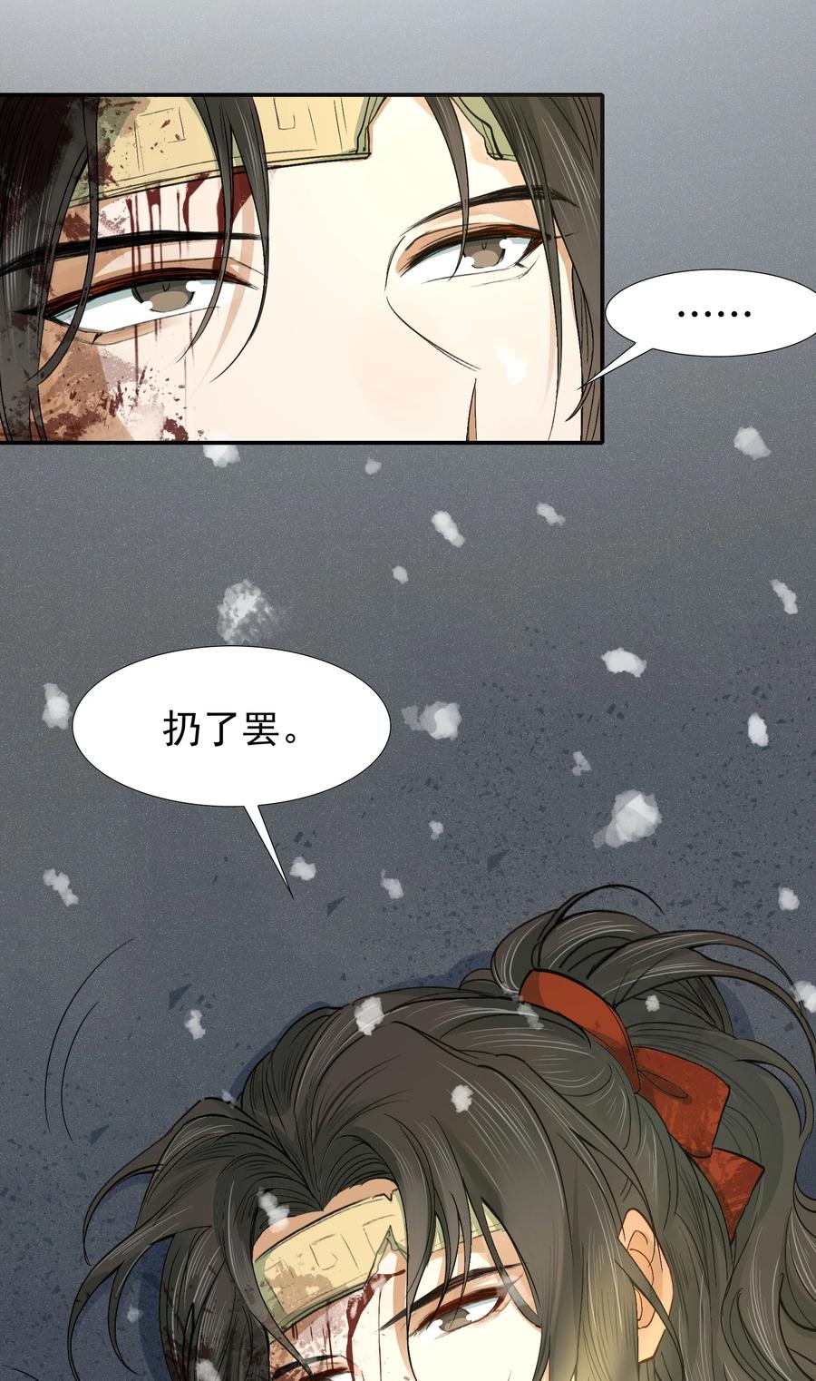 《乱世为王》017 摸鱼儿·相救 第90页
