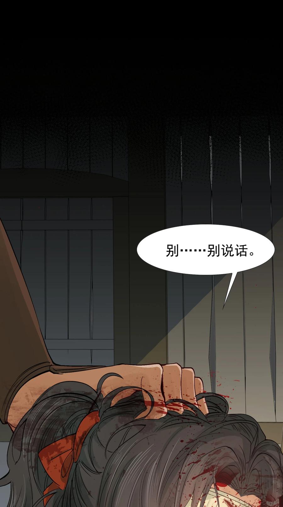 《乱世为王》017 摸鱼儿·相救 第39页