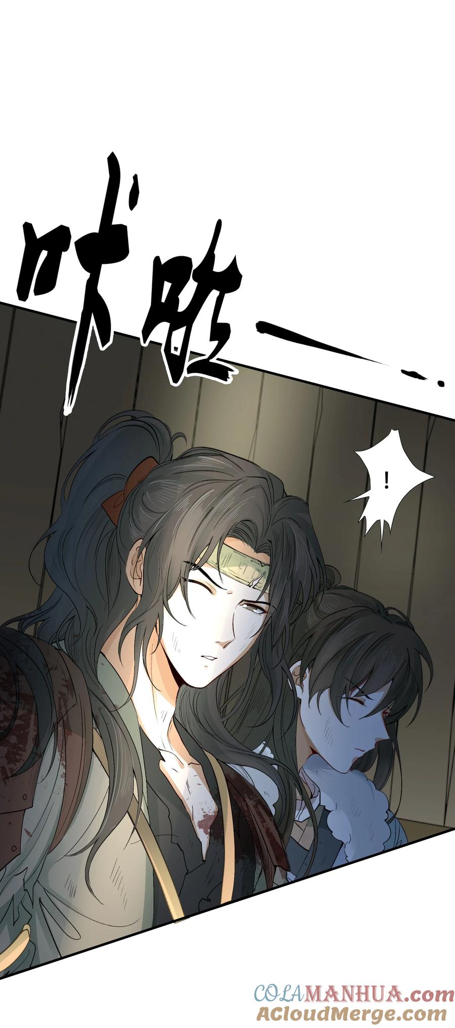 《乱世为王》017 摸鱼儿·相救 第13页