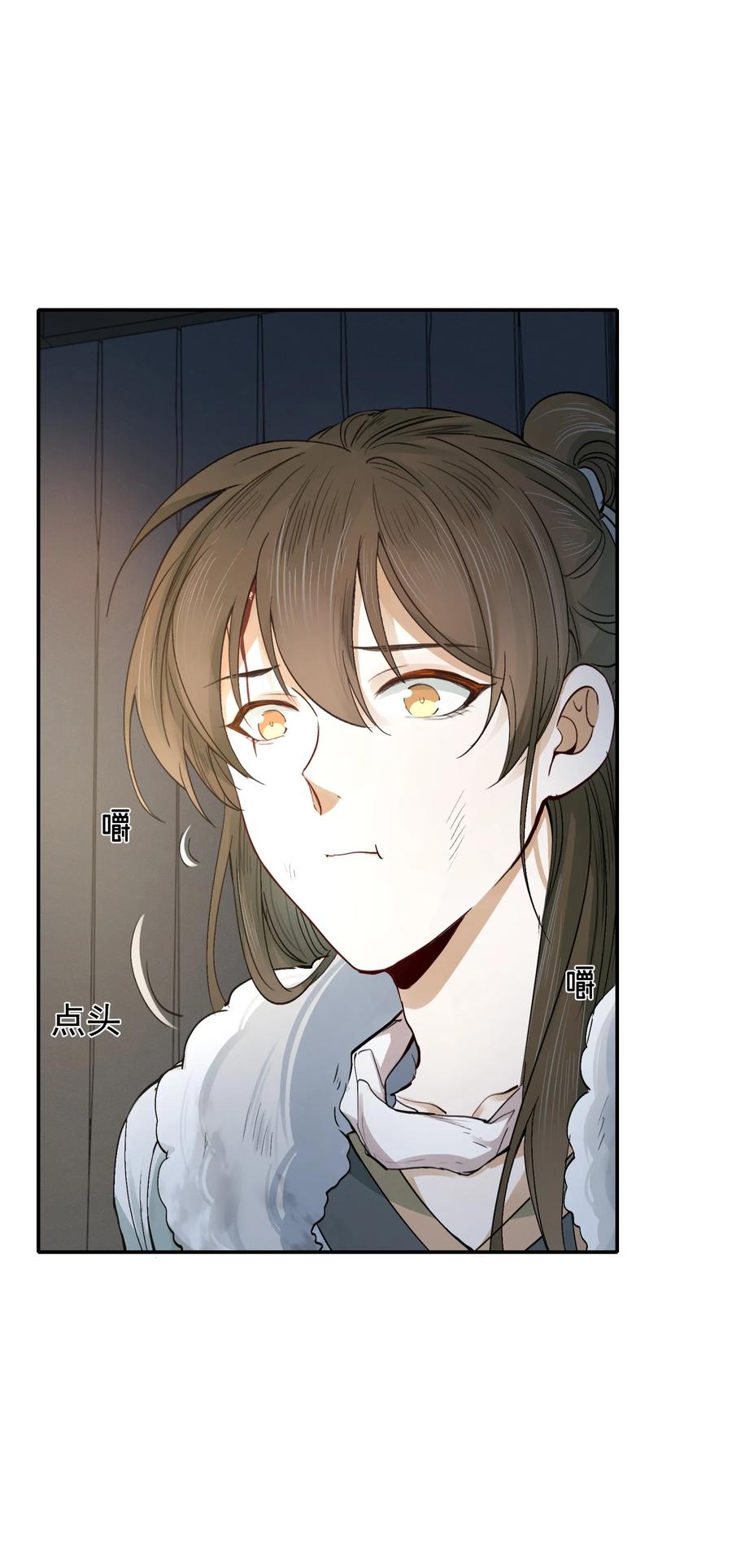 《乱世为王》017 摸鱼儿·相救 第76页
