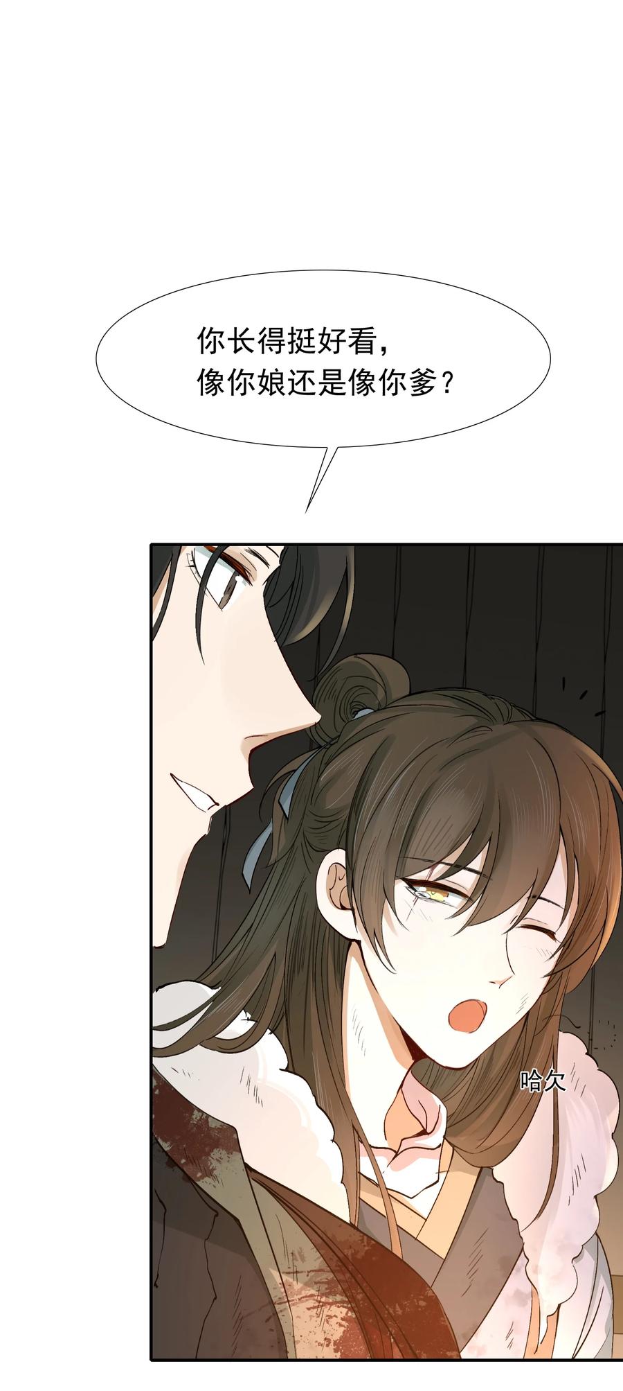 《乱世为王》017 摸鱼儿·相救 第10页