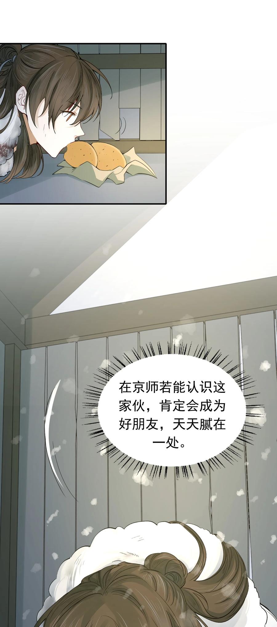 《乱世为王》017 摸鱼儿·相救 第84页