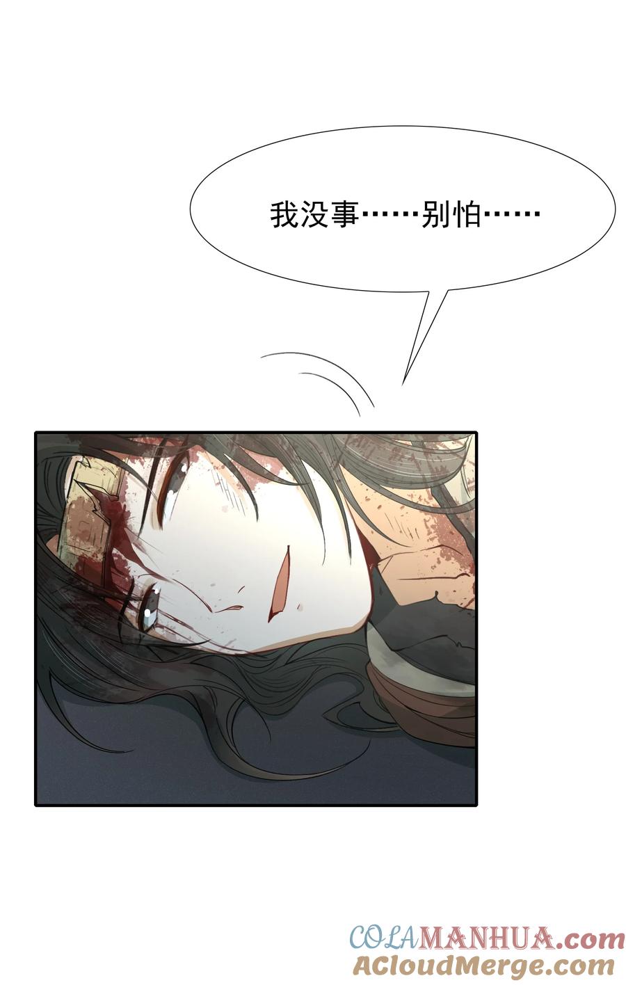 《乱世为王》017 摸鱼儿·相救 第61页