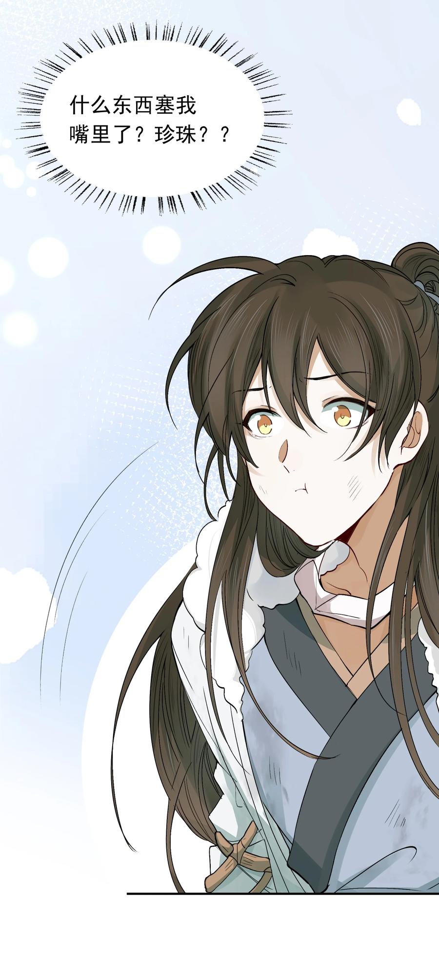 《乱世为王》017 摸鱼儿·相救 第87页
