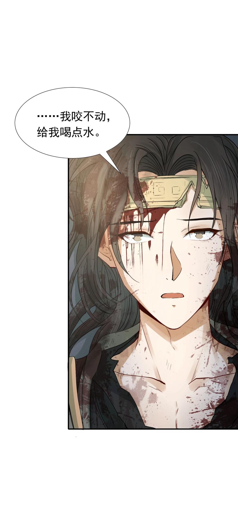 《乱世为王》017 摸鱼儿·相救 第75页
