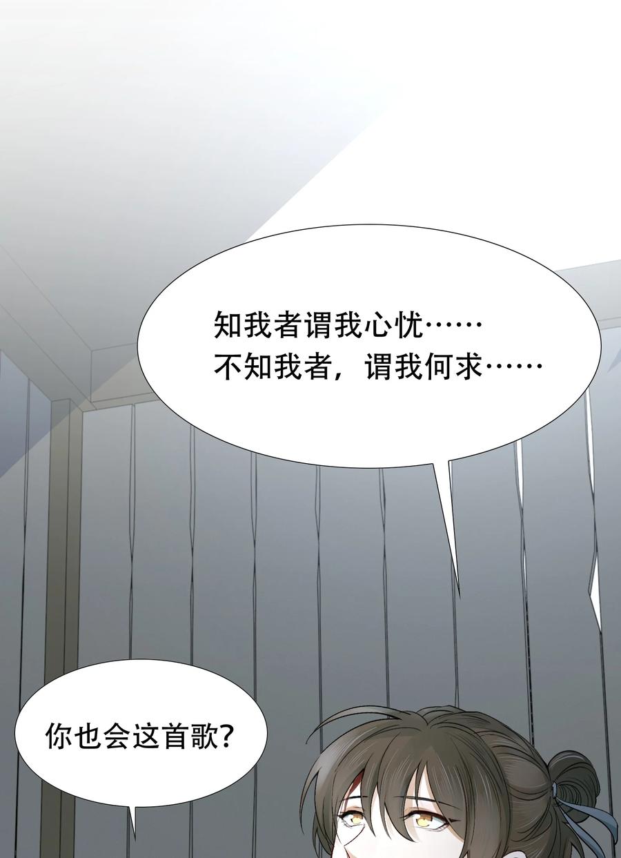 《乱世为王》017 摸鱼儿·相救 第103页