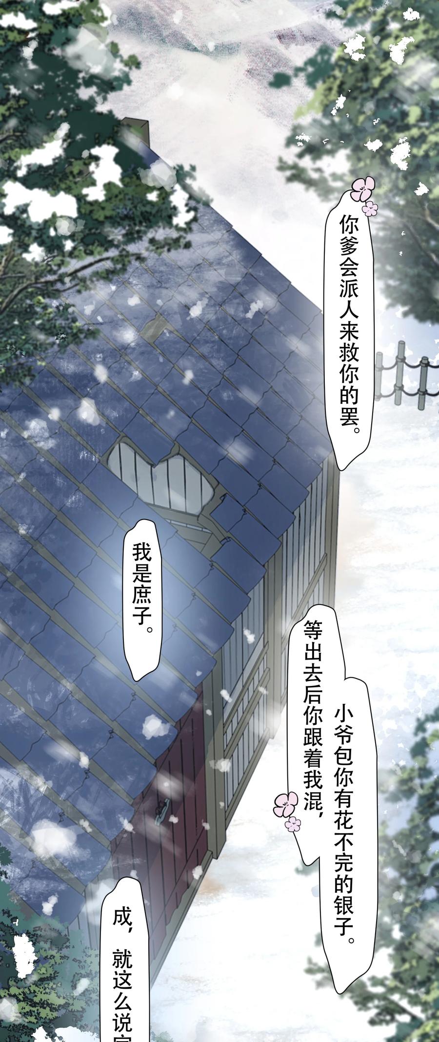 《乱世为王》017 摸鱼儿·相救 第107页
