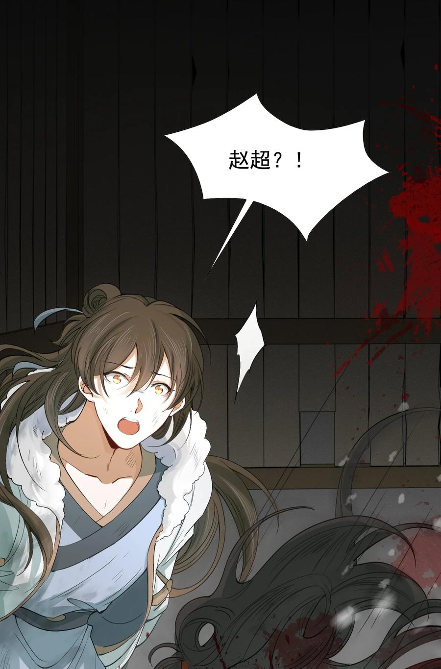 《乱世为王》017 摸鱼儿·相救 第58页