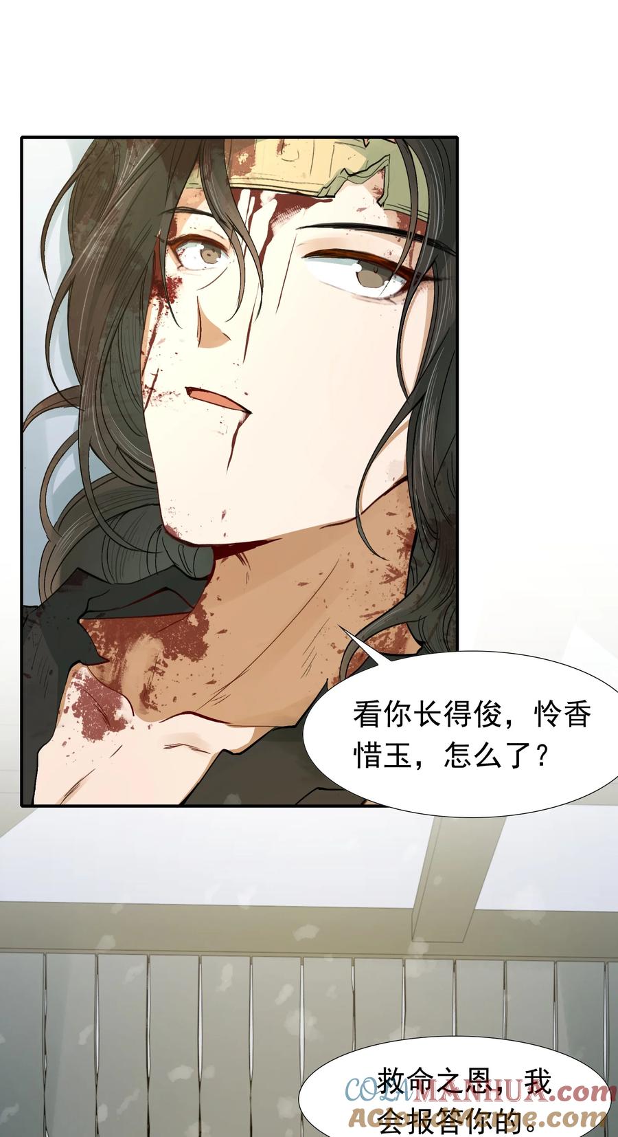 《乱世为王》017 摸鱼儿·相救 第81页