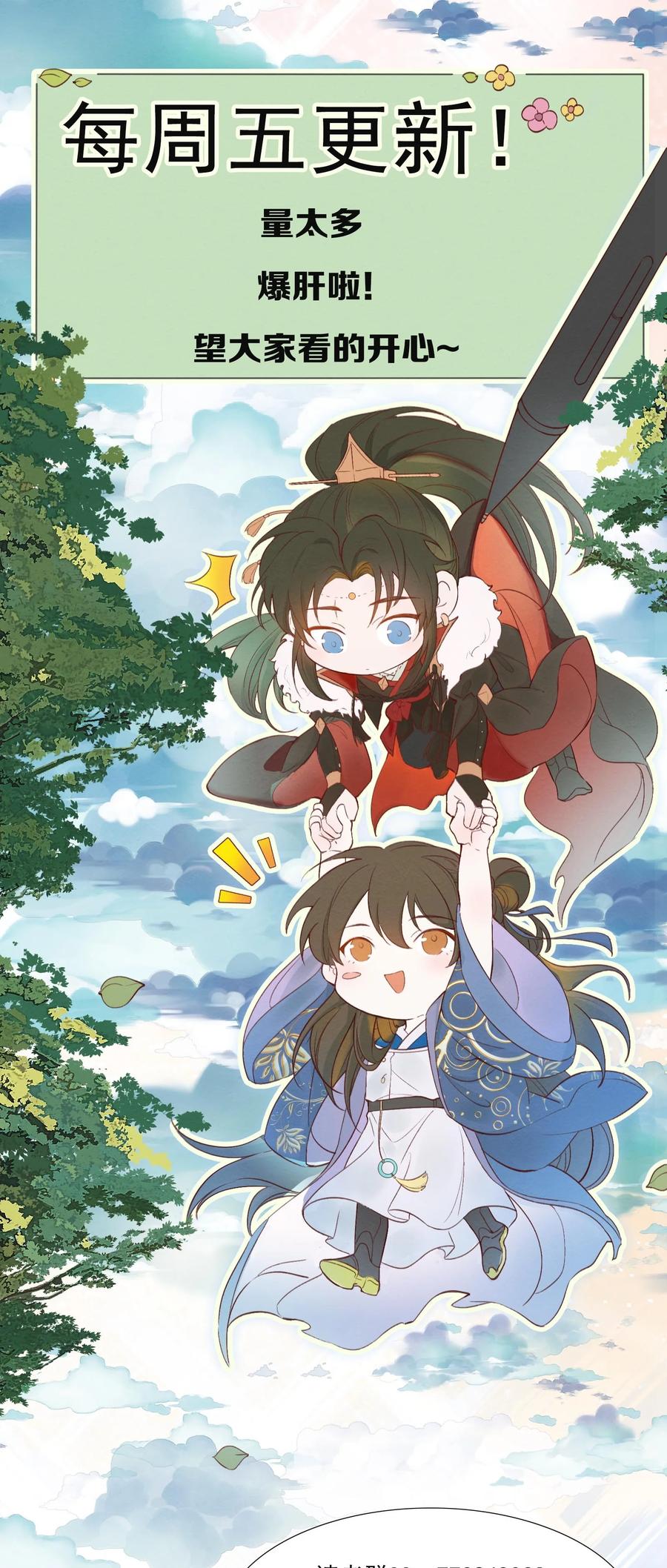 《乱世为王》017 摸鱼儿·相救 第126页
