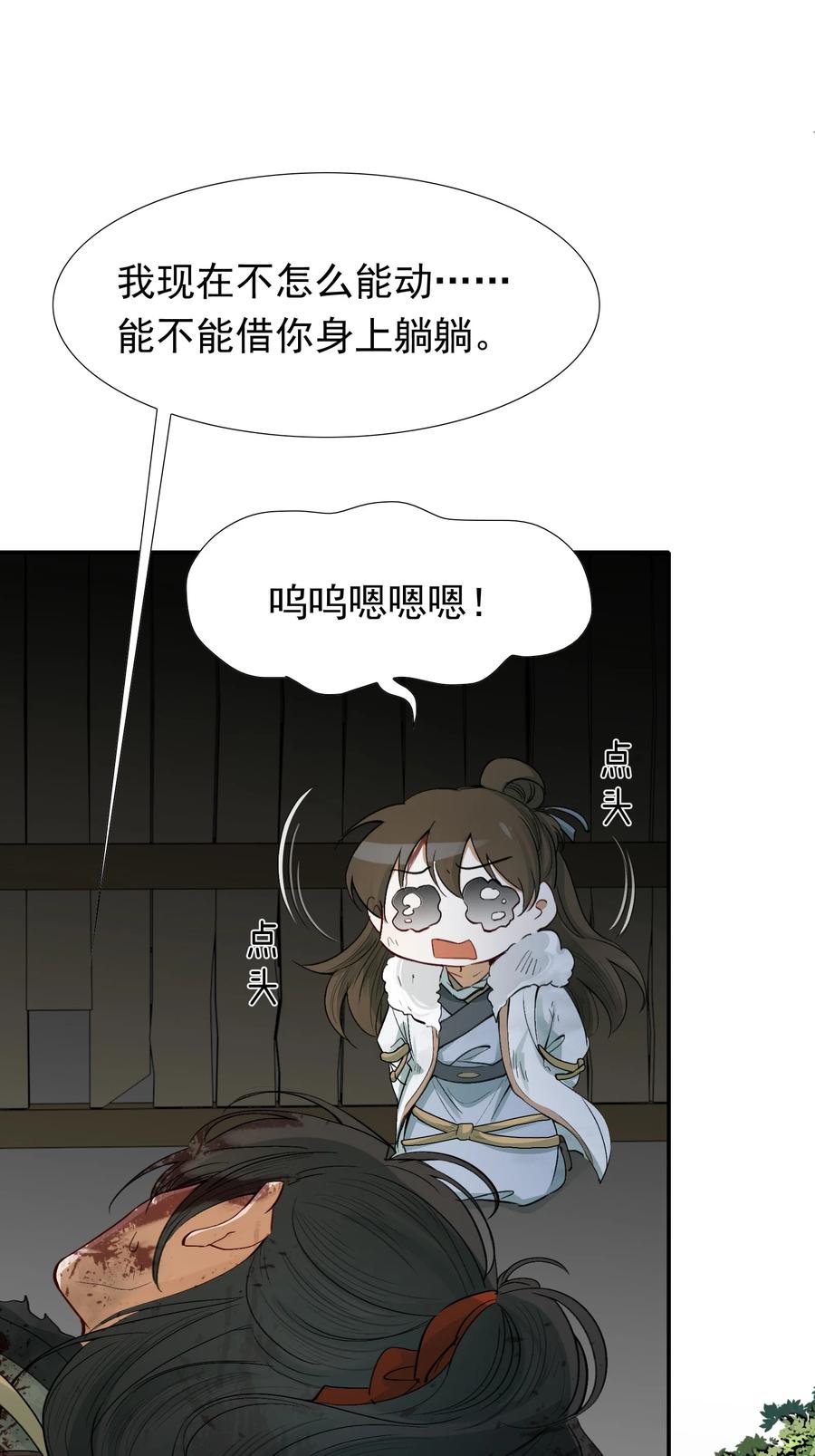《乱世为王》017 摸鱼儿·相救 第63页