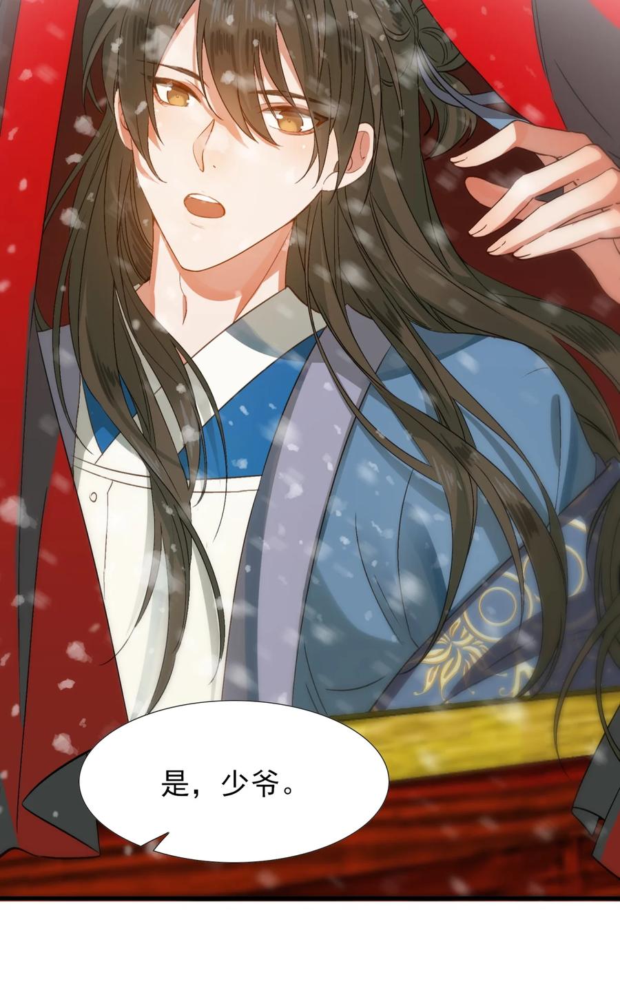 《乱世为王》001 摸鱼儿·初遇 第5页
