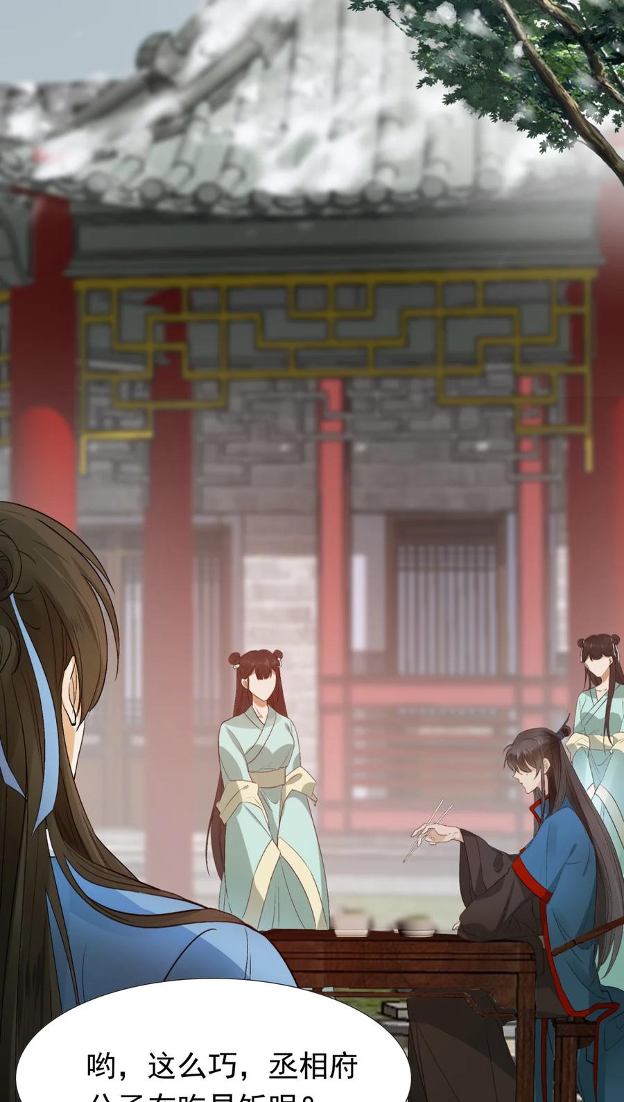 《乱世为王》001 摸鱼儿·初遇 第26页