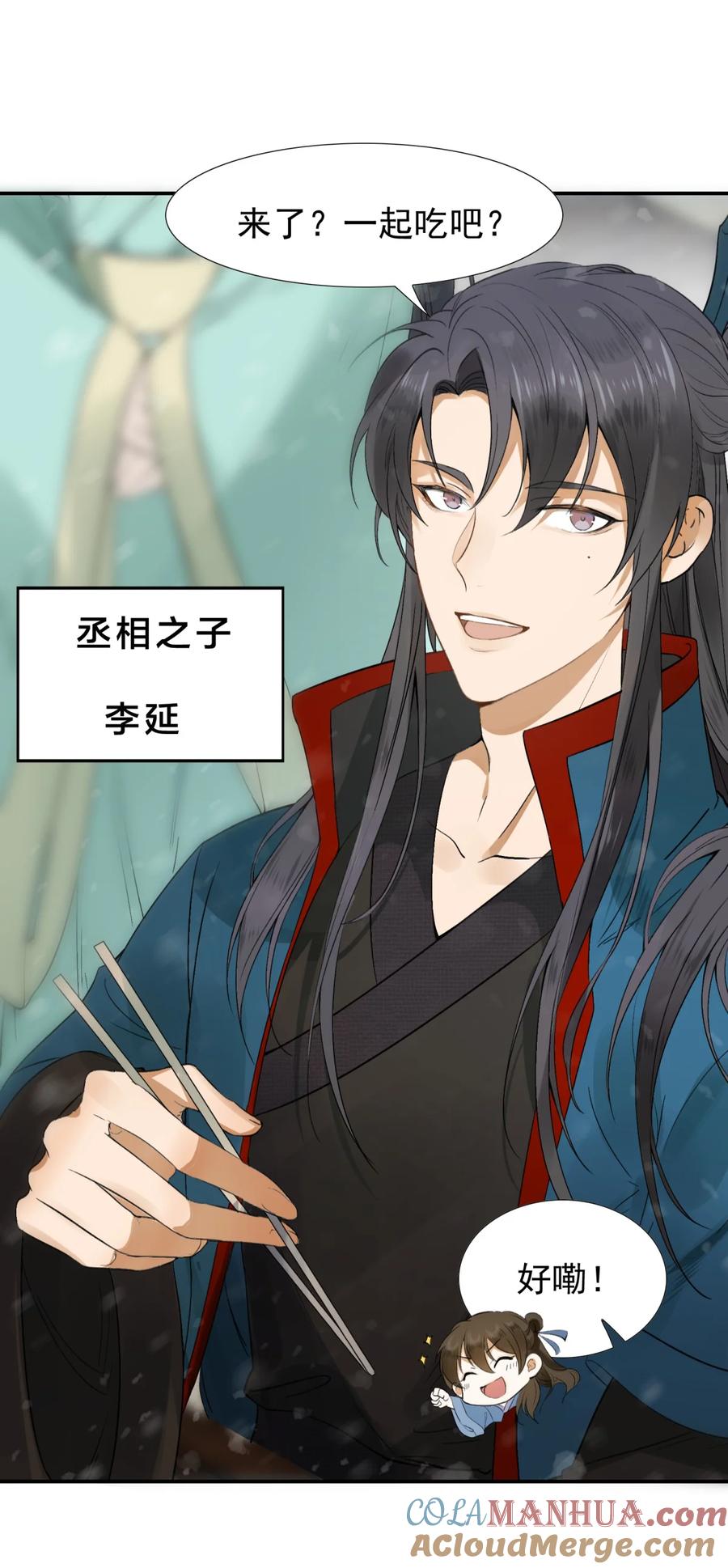 《乱世为王》001 摸鱼儿·初遇 第28页