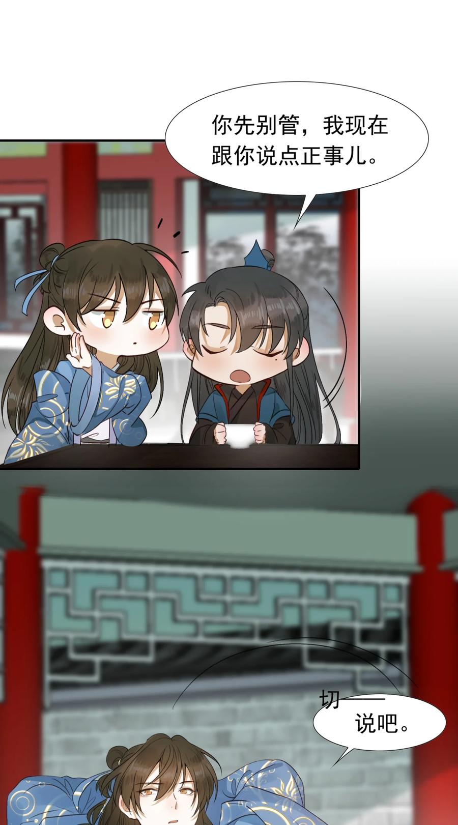 《乱世为王》001 摸鱼儿·初遇 第33页