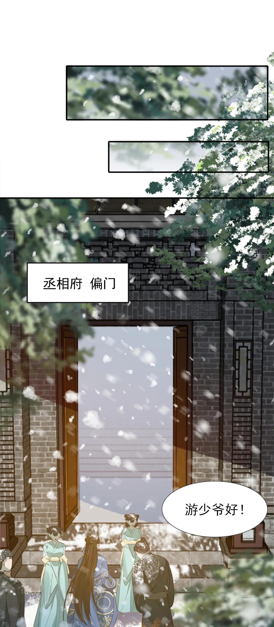 《乱世为王》001 摸鱼儿·初遇 第6页