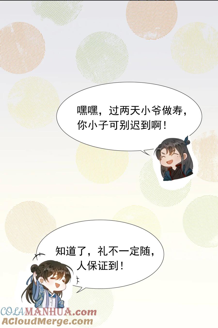 《乱世为王》001 摸鱼儿·初遇 第49页