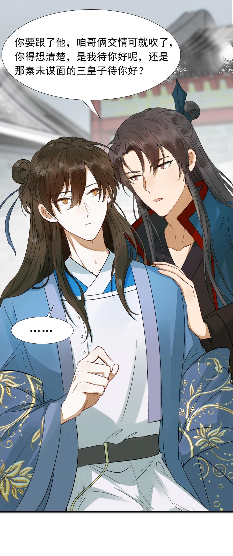 《乱世为王》001 摸鱼儿·初遇 第47页