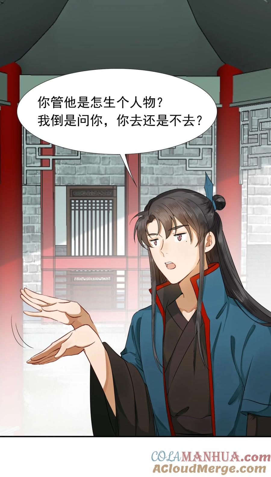 《乱世为王》001 摸鱼儿·初遇 第40页