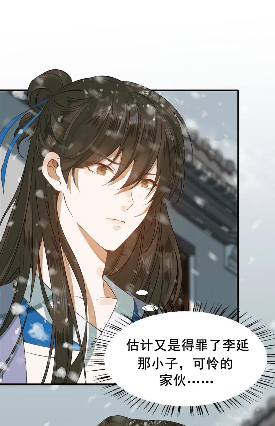 《乱世为王》001 摸鱼儿·初遇 第21页