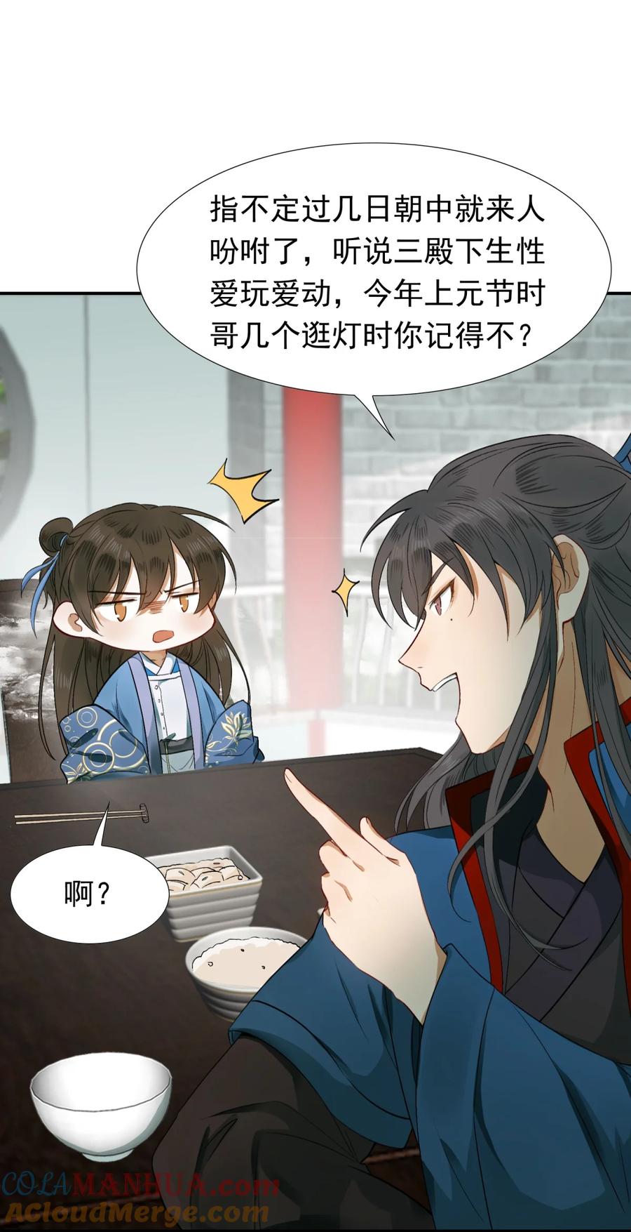 《乱世为王》001 摸鱼儿·初遇 第37页