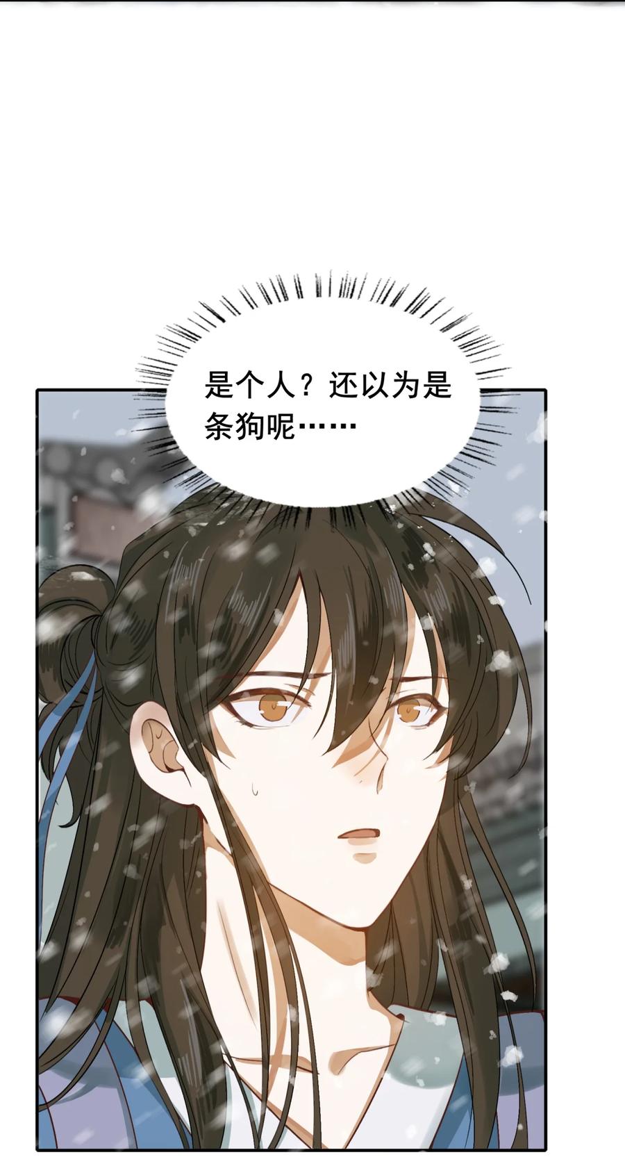《乱世为王》001 摸鱼儿·初遇 第15页